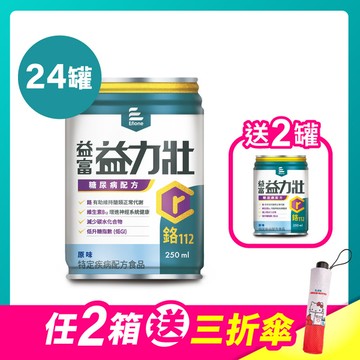 益力壯糖尿病配方(原味)250ml x 24罐