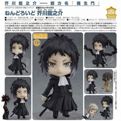 文豪ストレイドッグス　芥川龍之介　ねんどろいど ねんどろいど 芥川龍之介