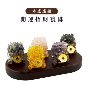 Hourrae荷萊 招財 金箔水晶貔貅 吞金獸 天然水晶 水晶碎石 滴膠 【5入水晶】木座組