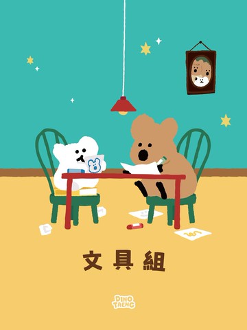 DINOTAENG 盲包文具組