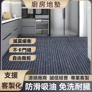🔥最低價🔥可裁剪 廚房地墊吸水防滑地毯 地墊地毯 耐臟門口腳墊廚房長條地墊大面積腳踏墊入戶門墊玄關進門墊大面積腳踏墊客製