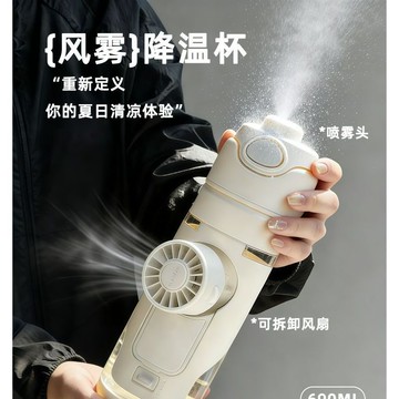 夏季新品❄️帶風扇隨手杯✨便攜製冷噴霧水杯 戶外降溫 創意兒童學生杯子 簡約ins風 夏季清涼杯🛒交換禮物 送朋友禮物