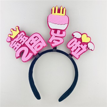 兒童生日快樂派對發箍小寶寶一周歲名字定制頭飾網紅發卡嬰兒發夾