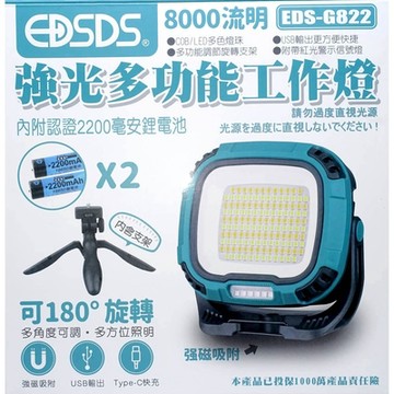 EDISON愛迪生 USB充電強光強磁吸多功能工作燈