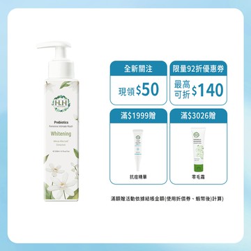 HH 私密益生元潔淨露(200ml) 現貨 台灣製造 私密清潔 保濕 全新升級 牡丹玫瑰復活草滋潤 橙花鈴蘭桑白葉嫩白