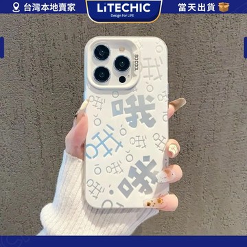 簡約 蘋果手機殼 iPhone 16 15 14 13 12 mini 11 pro max XS XR 保護殼 文字