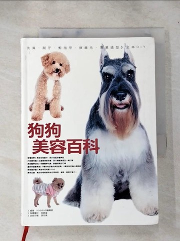 【書寶二手書T2／寵物_RRH】狗狗美容百科_犬物語編輯部