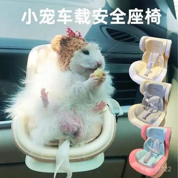 臺灣出貨⚡倉鼠椅子 毛絨玩具車載座椅 玩偶適配汽車安全座椅 玩偶車載座椅 10/18cm娃娃座椅 娃娃配件 娃用配件 S
