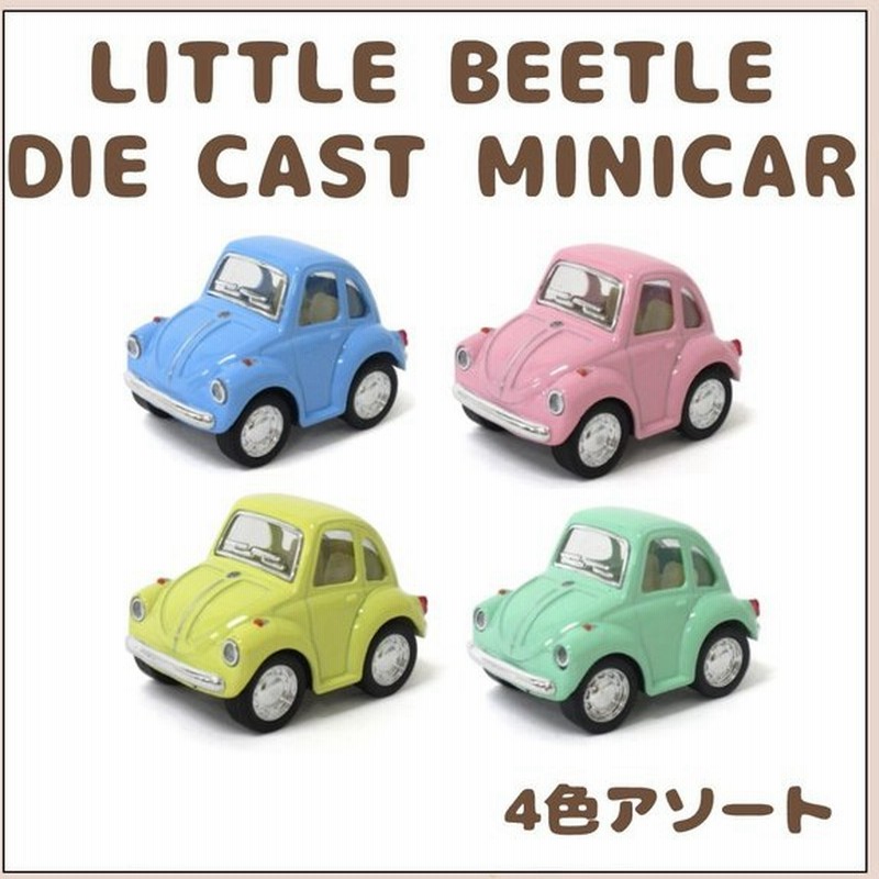 ビートル 車 ミニカー リトルビートル フィギュア プルバックカー パステルカラー インテリア 雑貨 アメリカン 通販 Lineポイント最大0 5 Get Lineショッピング