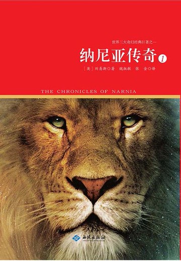 【電子書】纳尼亚传奇（第一册）