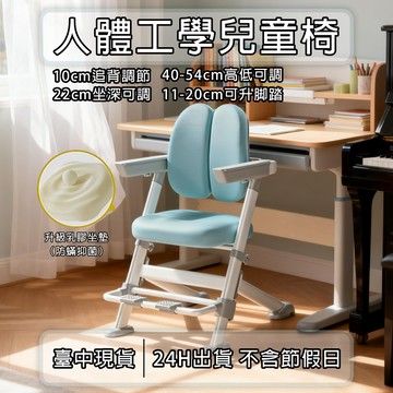 學習椅 機械升降 人體工學 雙靠背 成長椅