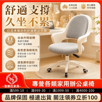 【現貨免運】承托腰部✨舒適包裹 靈活舒適靠背椅 簡約靈動電腦椅 人體工學椅 學習椅 電腦椅 辦公椅 轉椅 椅子
