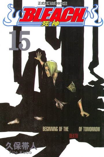 【電子書】死神 (15)