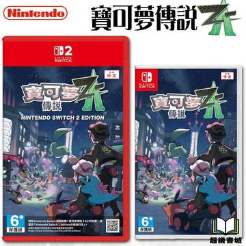 👑超級書城👑 寶可夢傳說 Z-A✨全新現貨 台灣公司貨 SWITCH2 寶可夢 ZA 遊戲片 NS NS2