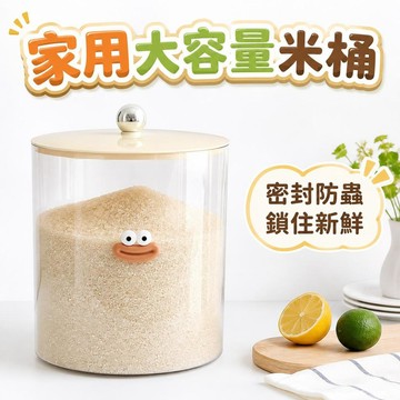 【潮流工坊】家用密封米桶 食品級米缸 防潮防蟲米桶 麵粉儲存桶 米麵收納桶 廚房糧食密封罐 大容量儲米桶