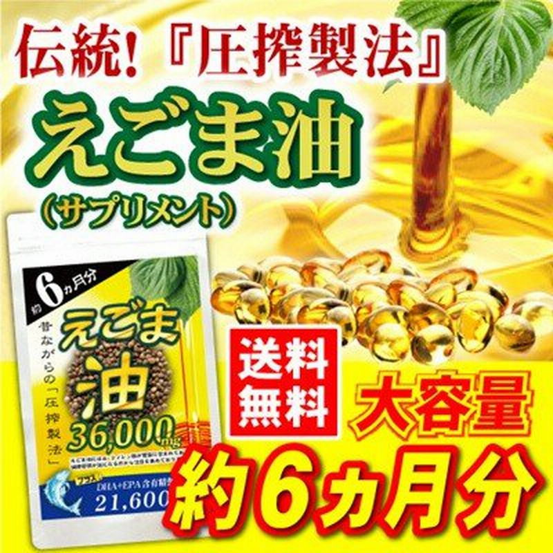 えごま油 サプリメント DHA EPA α-リノレン酸 アマニ油 亜麻仁油 オメガ3(大容量180粒/約6ヵ月分)サプリ 通販 LINEポイント最大0.5%GET | LINEショッピング えごま油 サプリメント DHA EPA α-リノレン酸 アマニ油 亜麻仁油 オメガ3(大容量180粒/約6ヵ月分)サプリ 通販 LINEポイント最大0.5%GET | LINEショッピング