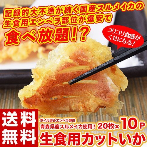 送料無料 青森県産スルメイカ使用 生食用カットいか ボイル済みエンペラ部位 枚 10p 冷凍 Sea 通販 Lineポイント最大0 5 Get Lineショッピング