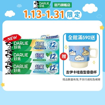 【好來】超氟清新防護牙膏2入/4入/6入(清新防護/勁涼科技/深透潔淨)