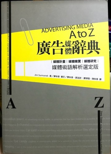 廣告媒體辭典[二手書_普通]