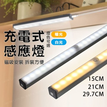 光控磁吸式led感應燈 (21公分)