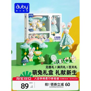 澳貝新生嬰兒見面禮盒嬰兒玩具安撫玩偶兔初生滿月禮物新生兒玩具