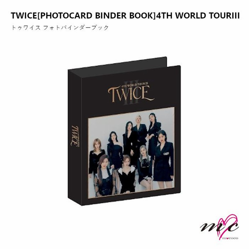 TWICE 公式グッズ PHOTOCARD BINDER BOOK フォトカードバインダーブック 4TH WORLD TOUR トゥワイス  ライブグッズ ツアーグッズ 韓国 K-POP | LINEショッピング