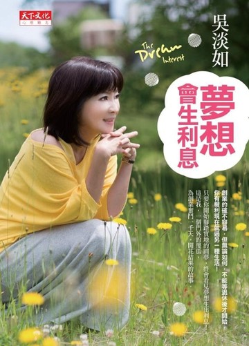夢想會生利息[二手書_良好]