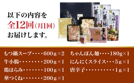 博多華味鳥 もつ鍋 セット 3-4人前＜トリゼンフーズ＞那珂川市 定期便 華味鳥 もつ鍋 モツ鍋 もつなべ もつ鍋セット もつ 鍋  国産 牛 モツ[GDM014]