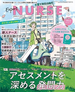 エキスパートナース 2023年4月号