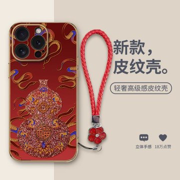 祥云蛇葫蘆適用蘋果16promax手機殼16pro新年16plus輕奢iPhone15高級15pro紅色14pro女款14promax全包掛繩殼