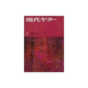 中古音楽雑誌 現代ギター 1973年1月号 No.71