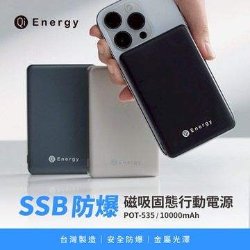 【Qi Energy】SSB 磁吸固態行動電源 10000mAh｜SSB固態防爆電池😍