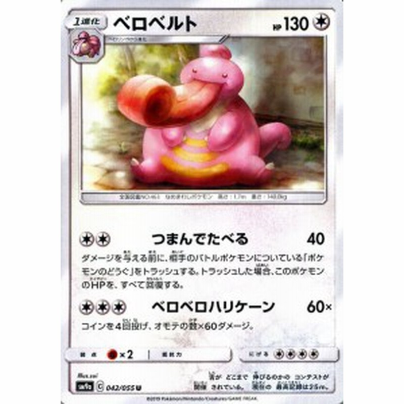 ポケモンカードゲーム Sm9a 拡張強化パック ナイトユニゾン ベロベルト U ポケカ 無 1進化 通販 Lineポイント最大1 0 Get Lineショッピング