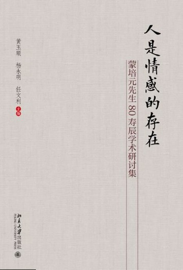 【電子書】人是情感的存在