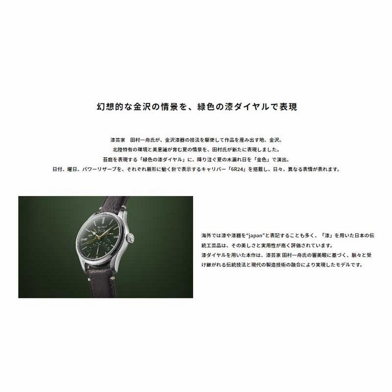 正規品セイコーSEIKO プレサージュ PRESAGE 日本製 加賀絵巻 うるし 