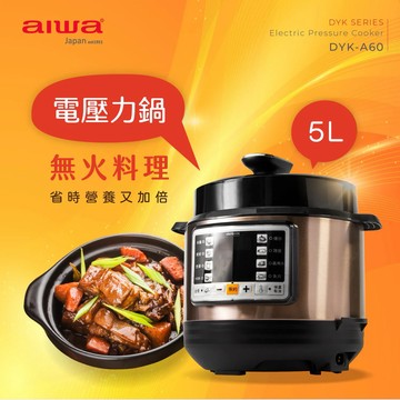 [送禮首選]【AIWA 愛華】  5L多功能電壓力鍋 (DYK-A60) 香檳金