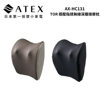 ATEX AX-HC131 TOR 極壓指揉無線深層按摩枕(墨煙灰/摩卡米)