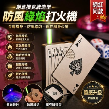 ✈新北發貨✨客製化 黑桃A打火機 撲剋牌打火機 招牌 廣告 名片 充氣 綠燄打火機 防風打火機 打火機 送男生 生日禮物