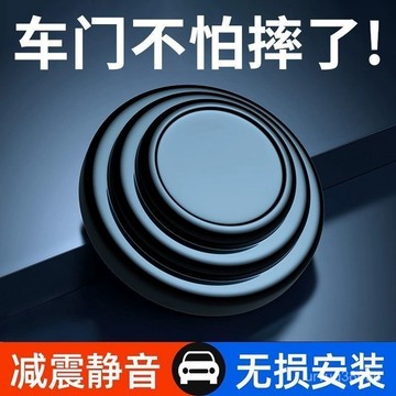 居家日用🔥車門減震緩衝墊片汽車內裝飾用品大全實用關門靜音膠貼防撞條神器 2QDV