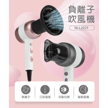 【NICONICO】美型負離子吹風機 NI-L2029 (甜美粉/沉穩灰)