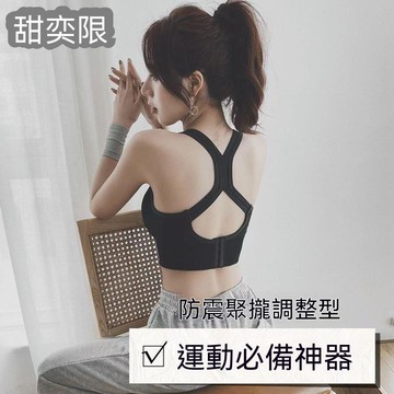 台灣出貨 夏天修身運動內衣女 減震跑步聚攏防下垂瑜伽服 定型顯胸小抹胸無鋼圈內搭背心 防震聚攏調整型美背背心 運動美背女