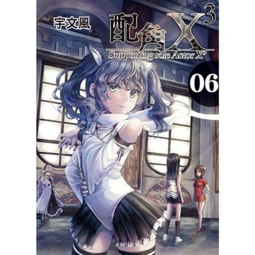 配角X3 (6)_Readmoo 讀墨電子書