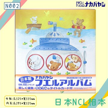 【日本進口】NCL 無酸内頁自黏相本-N002超大容量 白内頁 相片存放 可愛相簿  DIY手作 相片收納 寶寶記錄冊 相冊