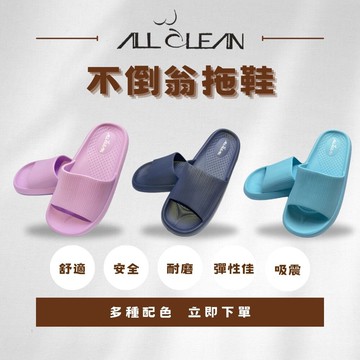 all clean 不倒翁拖