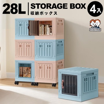 ANDYMAY2 28L (4入) 小丹尼貨櫃五開門折疊收納箱 OH-Q249【收納櫃 露營收納 收納牆 置物櫃】