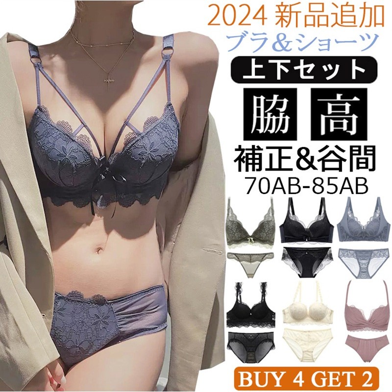 国内発送】[均一価] 2024新品追加! 下着上下セット ブラジャー