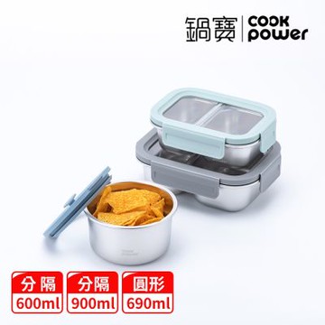 【CookPower 鍋寶】獨家組_可微波316雙格不鏽鋼保鮮盒_恬淡3件組