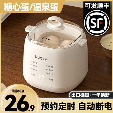 【台灣公司 可開發票】德國煮蛋器家用多功能小型蒸蛋器宿舍早餐神器智能預約煮蛋蒸蛋羹