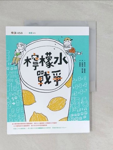 【書寶二手書T1／兒童文學_Y43】檸檬水戰爭_賈桂林‧戴維斯