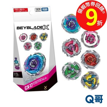 BEYBLADE X CX-17 隨機強化組 Vol.10 戰鬥陀螺 陀螺 動漫周邊 收藏 玩具 戰鬥陀螺X Q哥